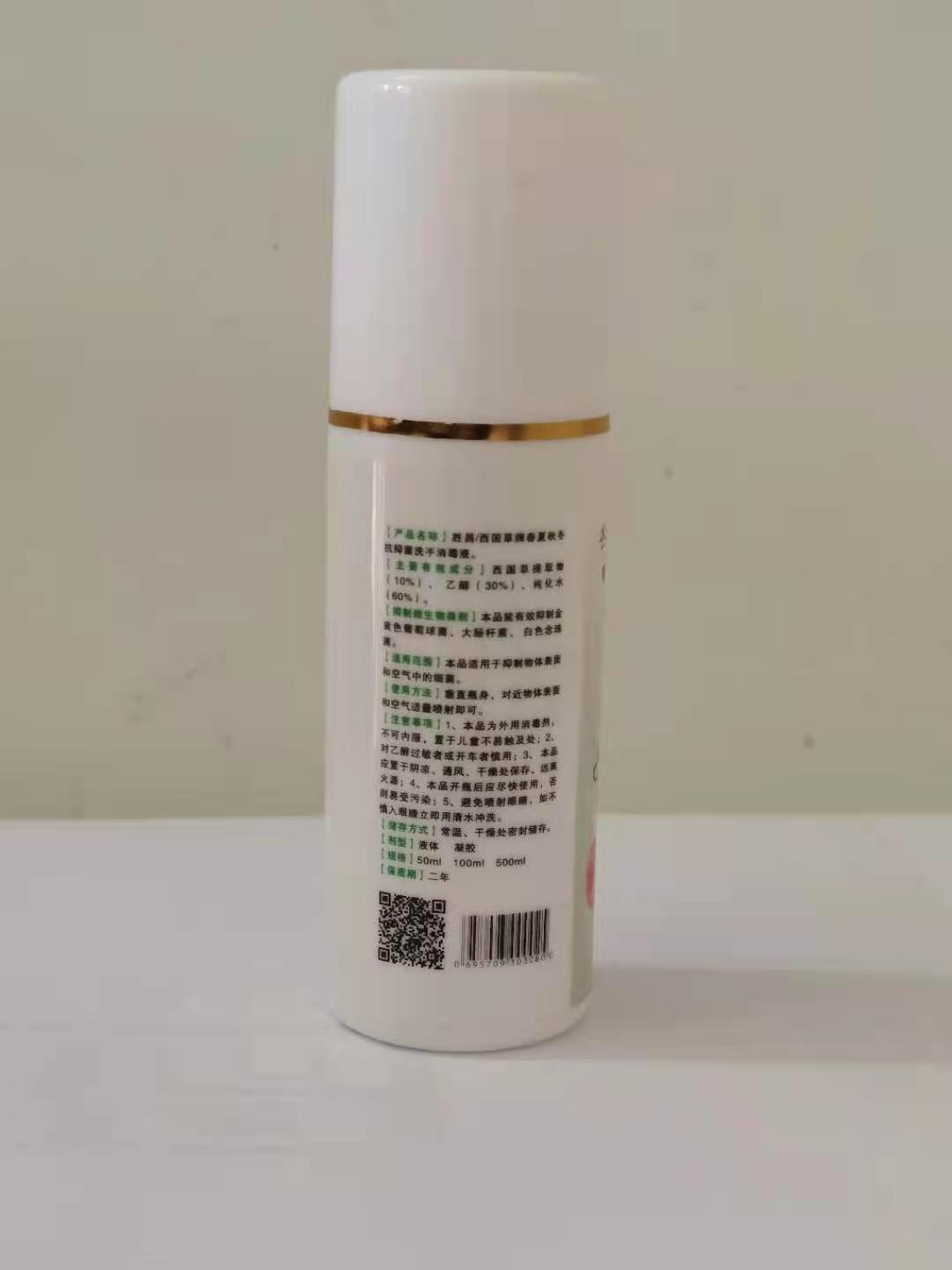 qy886千亿国际 东南西北西国草免洗手消毒液