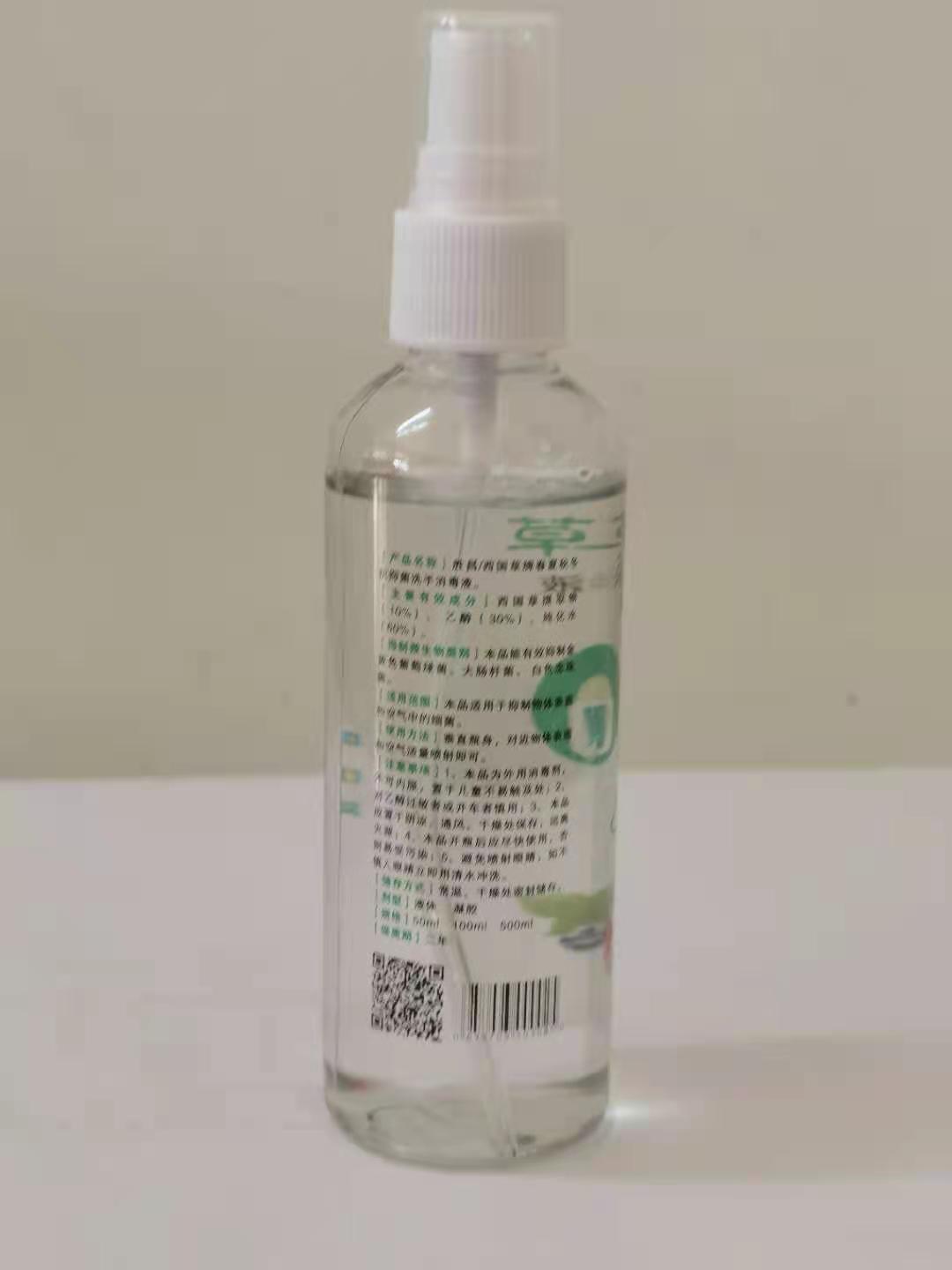 qy886千亿国际 东南西北西国草免洗手消毒液